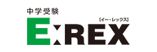 中学受験E:REX