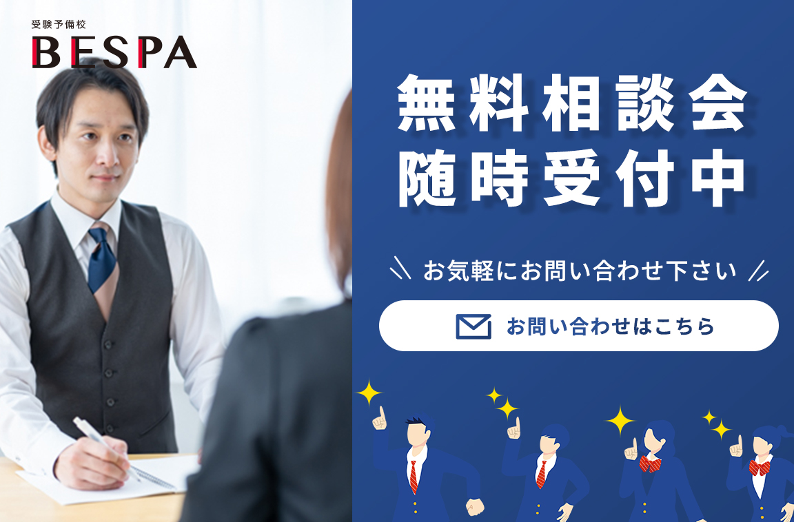 無料相談会随時受付中