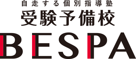 個別教育 BESPA