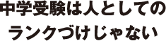 自ら学ぶ姿勢づくり